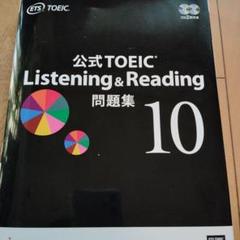 【新品未使用】TOEIC公式問題集10&11 国際ビジネスコミュニケーション協会 - TOEIC Listening