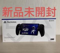 2025年最新】playstation portal 未開封の人気アイテム - メルカリ