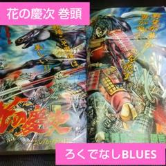 少年ジャンプ 1990年 第11号 ろくでなしBLUES 当時物