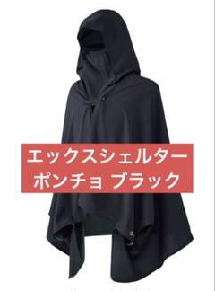 エックスシェルター 暑熱ポンチョ ブラック ワークマン黒