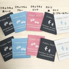 ぶん様 リクエスト 4点 まとめ商品