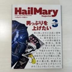 2025年最新】ヘイルメリーマガジンの人気アイテム - メルカリ