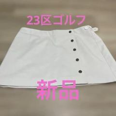 23区　レディース　スカート　サイズM ゴルフ