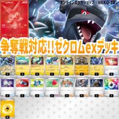 ビクティニBWR争奪戦対応！ゼクロムexデッキ - メルカリ