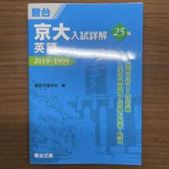 tomatoさん専用　　京大入試詳解 2025 他青本5冊セット　理系 2025年最新】京大 物理 青本の人気アイテム - メルカリ