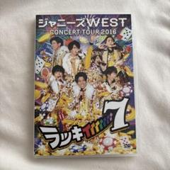 2025年最新】ジャニーズ west ライブ dvd 中古の人気アイテム
