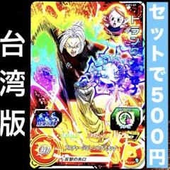 SDBH まとめ売り 1995 ドラゴンボールヒーローズ SDBH EVT1-57 トランクスゼノ