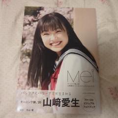 2025年最新】山崎愛生 写真集の人気アイテム - メルカリ