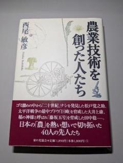 近代日本農業技術年表 明治元年（１８６８）〜平成１０年（１９９８）  /農山漁村文化協会/浅川勝（大型本） 近代日本農業技術年表 明治元年（1868）〜平成10年