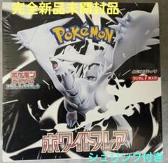 完全新品未開封品ポケモンカードゲーム ホワイトフレア