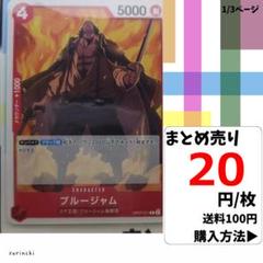 残5）1枚 ブルージャム OP07-011 C 20円×枚