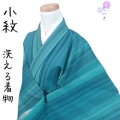 ☆47 えっと 小紋 洗える着物 縦縞 緑