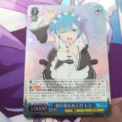 2025年最新】無防備なあくび レム srの人気アイテム - メルカリ