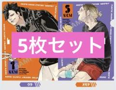 ハイキュー 最強ジャンプ 7月号　ガシャポン クリアファイル 5枚セット ハイキュー 最強ジャンプ 7月号 ガシャポン クリアファイル 5枚
