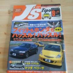 ジェイズティーポ J's Tipo 1999年1～12月 ジェイズティーポ 1999年1～12月 12冊まとめ売り - メルカリ