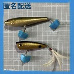 バス釣り引退セット ルアー トップウォーター 2個 ルアーまとめ