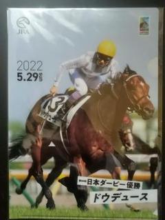 限定品 ソメスサドル ドウデュース 第89回日本ダービー 優勝記念品 ダービー馬をデザインしたゼッケン鞍チャーム｜JRA 日本中央競馬