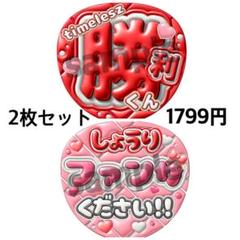 ⭐︎定価価格⭐︎うちわのみ新品⭐︎timelesz fam グッズ4点セット timelesz FAM うちわ 松島聡の通販 by remon｜ラクマ