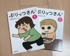 ぷりっつさんち 1 ➕2