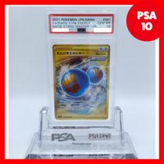 2025年最新】psa10 れんげきえねるぎー URの人気アイテム - メルカリ