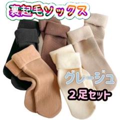 靴下 暖かい あったか 防寒ソックス 冷え性対策 裏起毛靴下 厚手 かかとなし