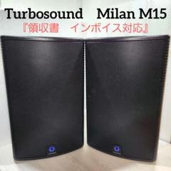 【領収書発行】　Turbosound　Milan M15　スピーカー 音響 機材 領収書発行】 Turbosound Milan M15 スピーカー 音響 機材