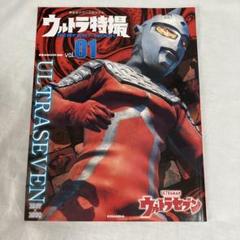 ウルトラ特撮PERFECT MOOK vol.01