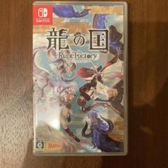【Switch版】龍の国 ルーンファクトリー 美品です^ ^