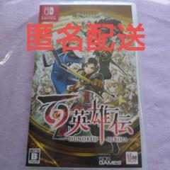 百英雄伝 Hundred Heroes Nintendo Switch