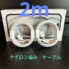 ケーブル2m2本 type-c iPhon16 15 充電器C-C純[ek8a