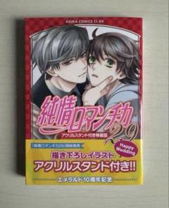 2025年最新】純情ロマンチカ 29の人気アイテム - メルカリ
