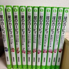 星のカービィ小説23冊まとめ売り 2025年最新】カービィ 小説の人気アイテム - メルカリ