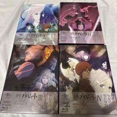 新品未開封 神撃のバハムート GENESIS Blu-ray 1-4巻セット