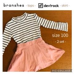 branshes／devirock　タートル　スカート　スカッツ　セット