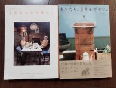 あしたも、こはるびより。ききがたりときをためる暮らし/つばた英子つばたしゅういち
