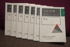 司法試験 2024 AGAROOT 論文答案の「書き方」　7冊セット