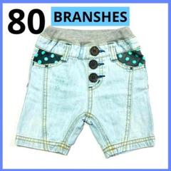 ブランシェス 男の子 半ズボン 80 短パン ボトムス デニム BRANSHES
