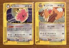 カードe ホロ ピクシー オニドリル