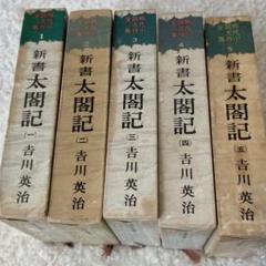 太閤記の中古 未使用品 メルカリ 太閤記の中古 未使用品 メルカリ