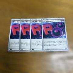 【新品4枚セット】ロケット団のエネルギー　098/098 U