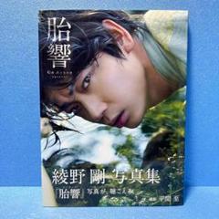 2025年最新】綾野剛の人気アイテム - メルカリ