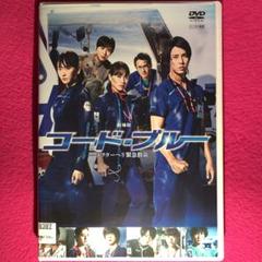 コード・ブルー ードクターヘリ緊急救命ー DVD☆新品ケースに交換済み