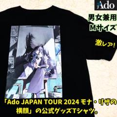 アド　まとめ売り　Ado SPECIAL LIVE 2024 Tシャツ　アド アド まとめ売り Ado SPECIAL LIVE 2024 Tシャツ アド