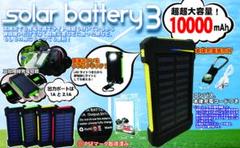 新品 ソーラーバッテリー 10000mAh ブルー PSE承認 RS-C779