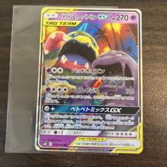 2025年最新】ベトベトン&アローラベトベトンの人気アイテム