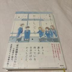 か「」く「」し「」ご「」と「