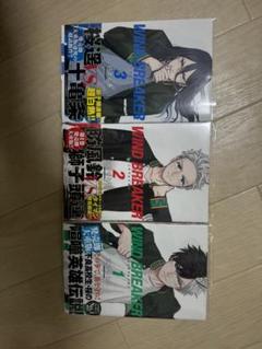 WIND BREAKER 1-3巻セット