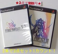 【PS2】ファイナルファンタジー X-2・XII (2本セット)