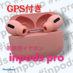 inpods pro ワイヤレスイヤホン タッチ式 プレゼント ピンク 〇