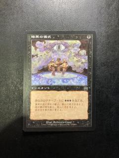mtg 4枚セット foil sld 暗黒の儀式 4枚セット 暗黒の儀式/Dark Ritual》[4ED] 黒C | 日本最大級 MTG通販サイト
